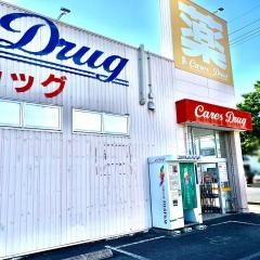 ケアーズドラッグ長岡今里店