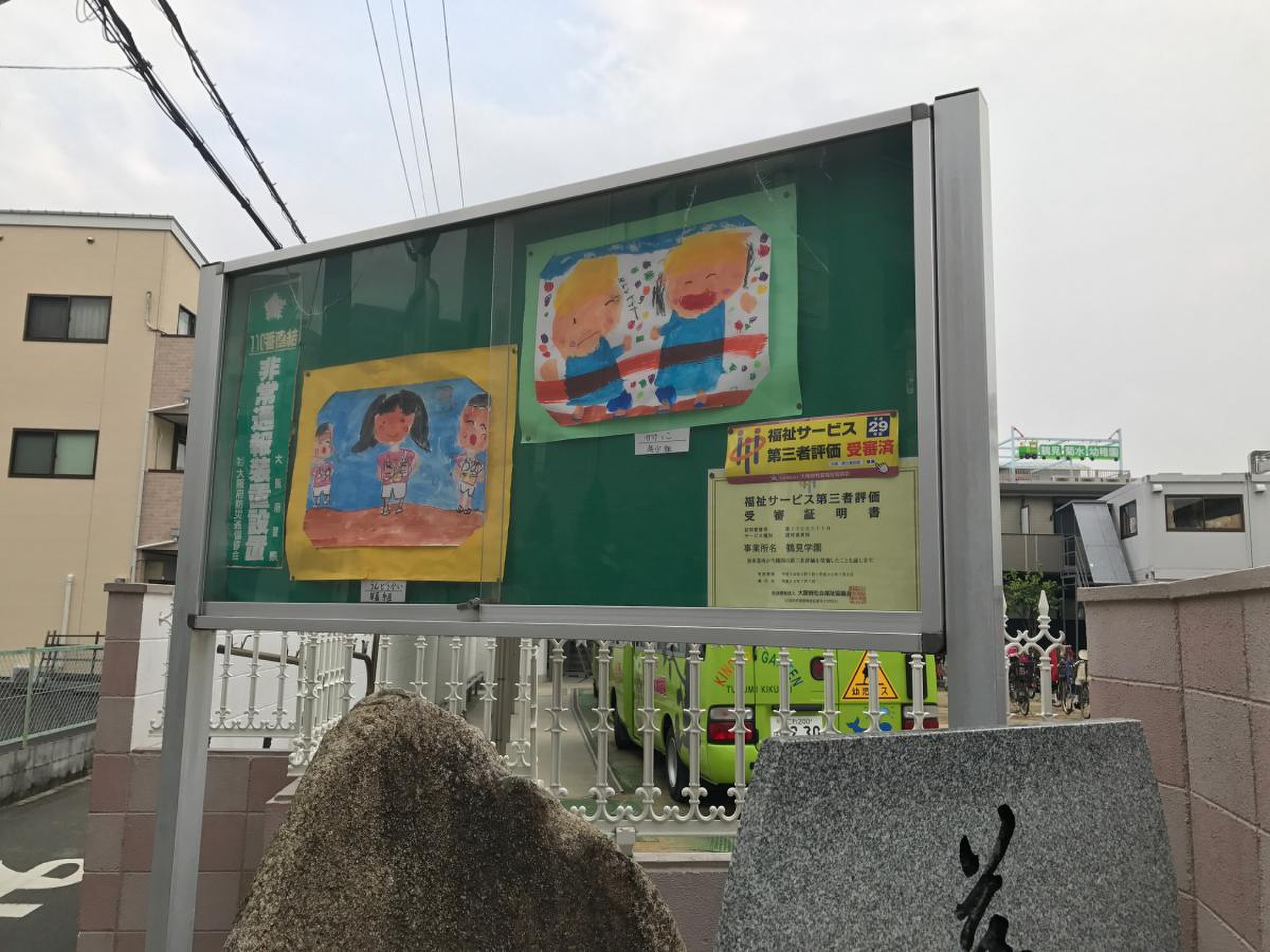 鶴見菊水幼稚園／ホームメイト