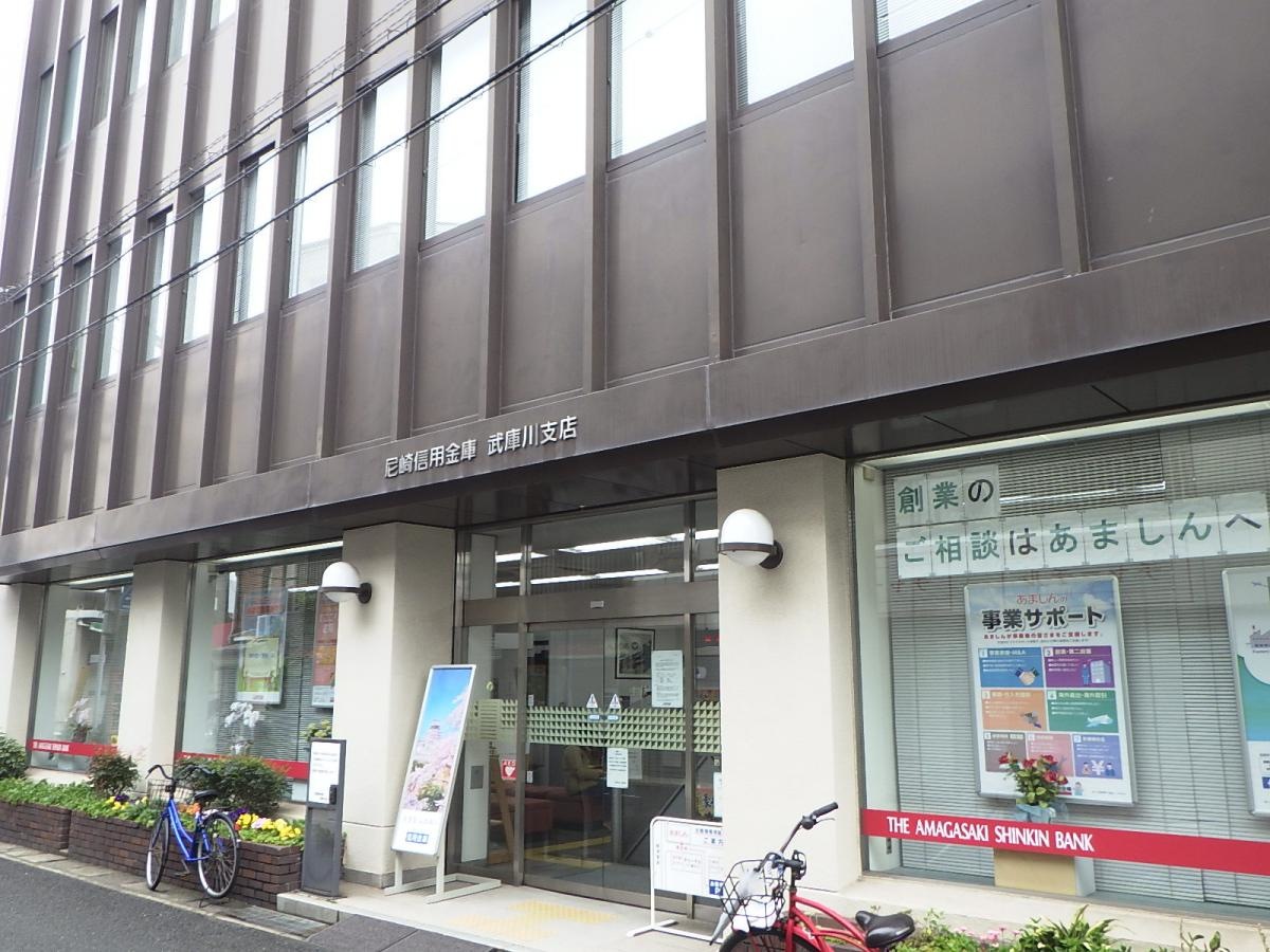 尼崎信用金庫武庫川支店