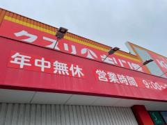 キリン堂　武庫之荘店