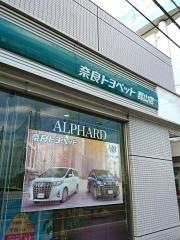 奈良トヨペット郡山店