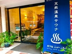 ホテルニューニシノ