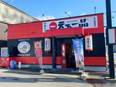 天下一品　富山掛尾店