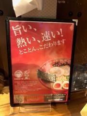 ずんどう屋　新宿店