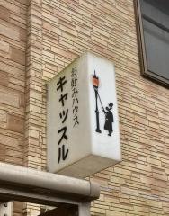 おこのみハウスキャッスル
