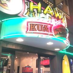 クア・アイナ五反田店