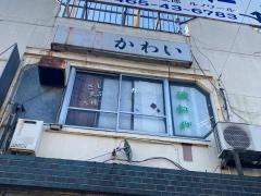 かわい