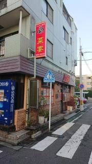 アジアン厨房菜宴