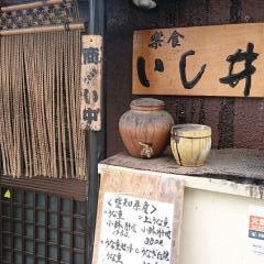 いし井