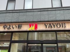 やよい軒　札幌駅南口店