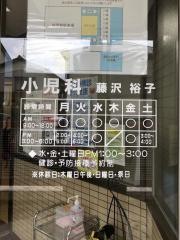 ふじさわ眼科・小児科クリニック