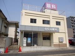のなみ眼科