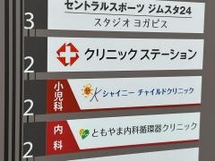 シャイニーチャイルドクリニック