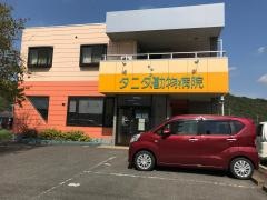 タニダ動物病院