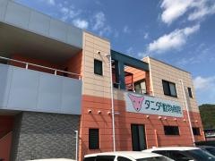 タニダ動物病院