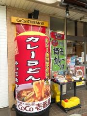 ＣｏＣｏ壱番屋　ＪＲ蓮田駅東口店