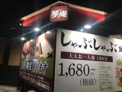 夢庵　東川口店