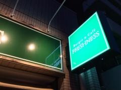 フレッシュネスバーガー　麻布十番店