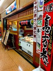 海鮮アトム大和田エルパ店