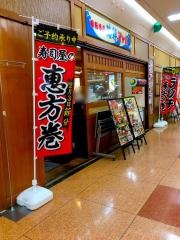 海鮮アトム大和田エルパ店