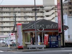 8番らーめん　岩塚店