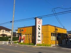 らーめん元八　幸田店