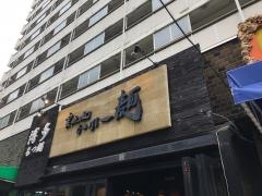 かれー麺　実之和　青山店