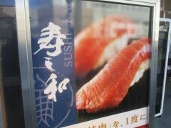 寿し和