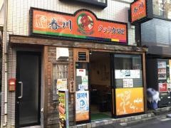 チュンチョン（春川）タックカルビ