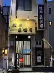真佐可