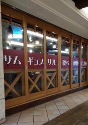 韓国ダイニング李