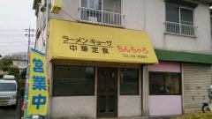 ちんちゃろ
