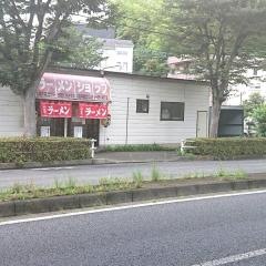 ラーメンショップ上柚木店