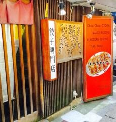 餃子専門店　チャウチャウ
