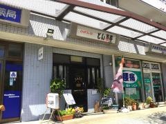 とん喜亭