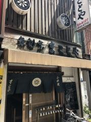 まことや