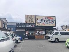 寿町食堂