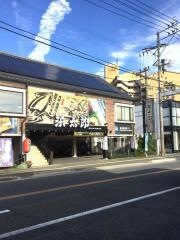 浜太郎二日市店