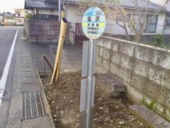 「福沢」バス停留所