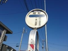 「旭町(川越市)」バス停留所