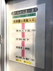 「西朝霞公民館入口」バス停留所