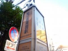 「堀切菖蒲園駅」バス停留所