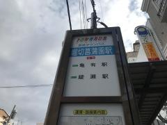 「堀切菖蒲園駅」バス停留所