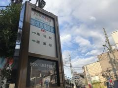 「堀切菖蒲園駅」バス停留所