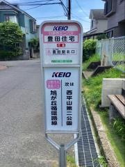 「豊田住宅」バス停留所