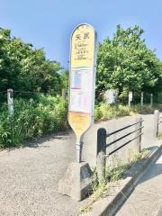 「矢尻」バス停留所
