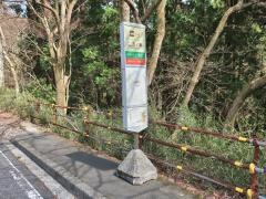 「上鷹ノ巣」バス停留所