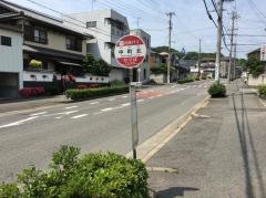 「中町北」バス停留所
