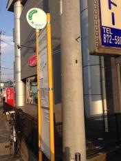 「安田女子大入口」バス停留所