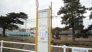 「府中町役場東口」バス停留所